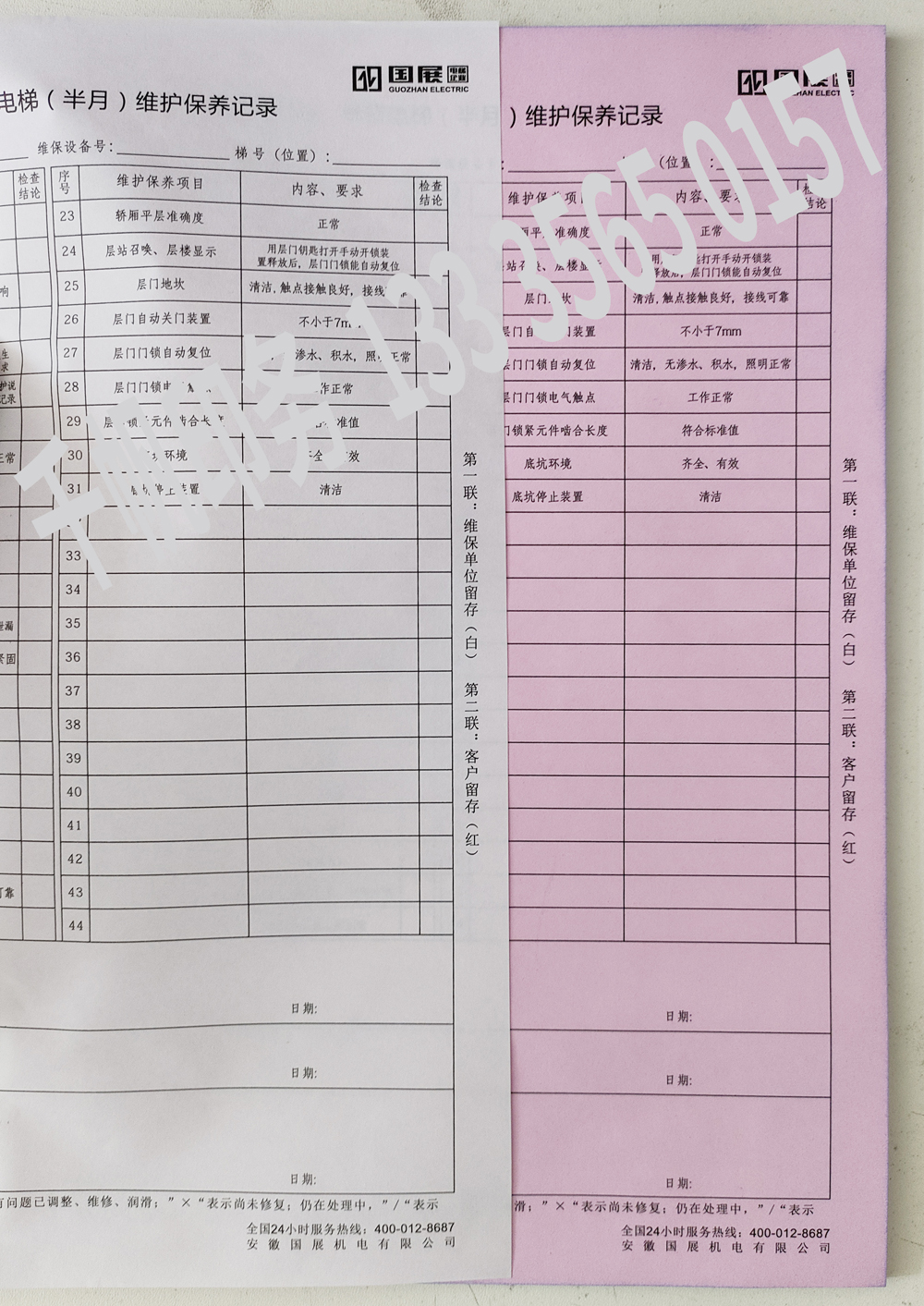 電梯維保單、保養記錄表、電梯服務報告單印刷制作