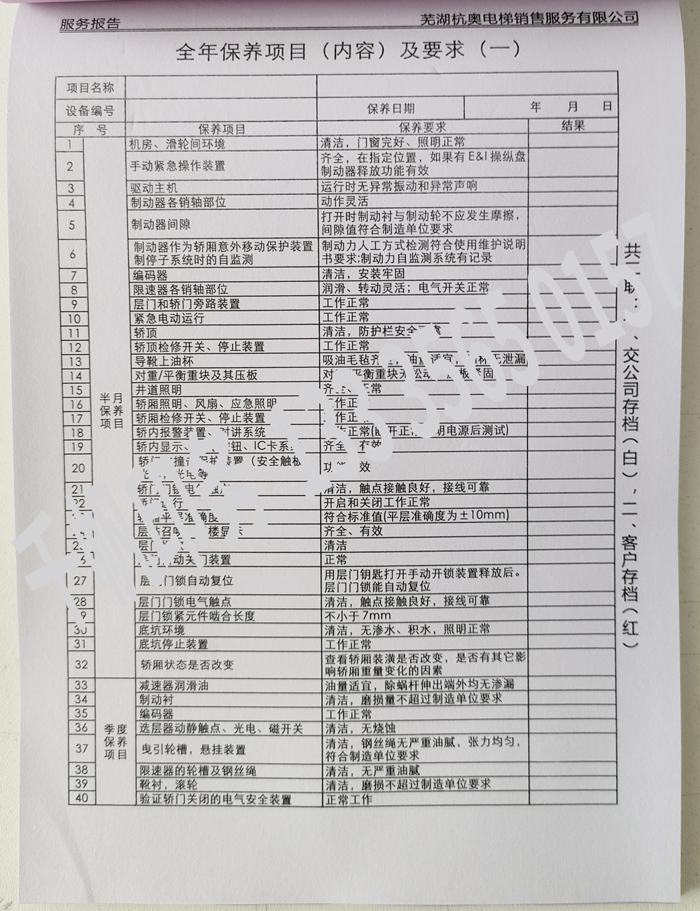 電梯維保單、保養記錄表、電梯服務報告單印刷制作