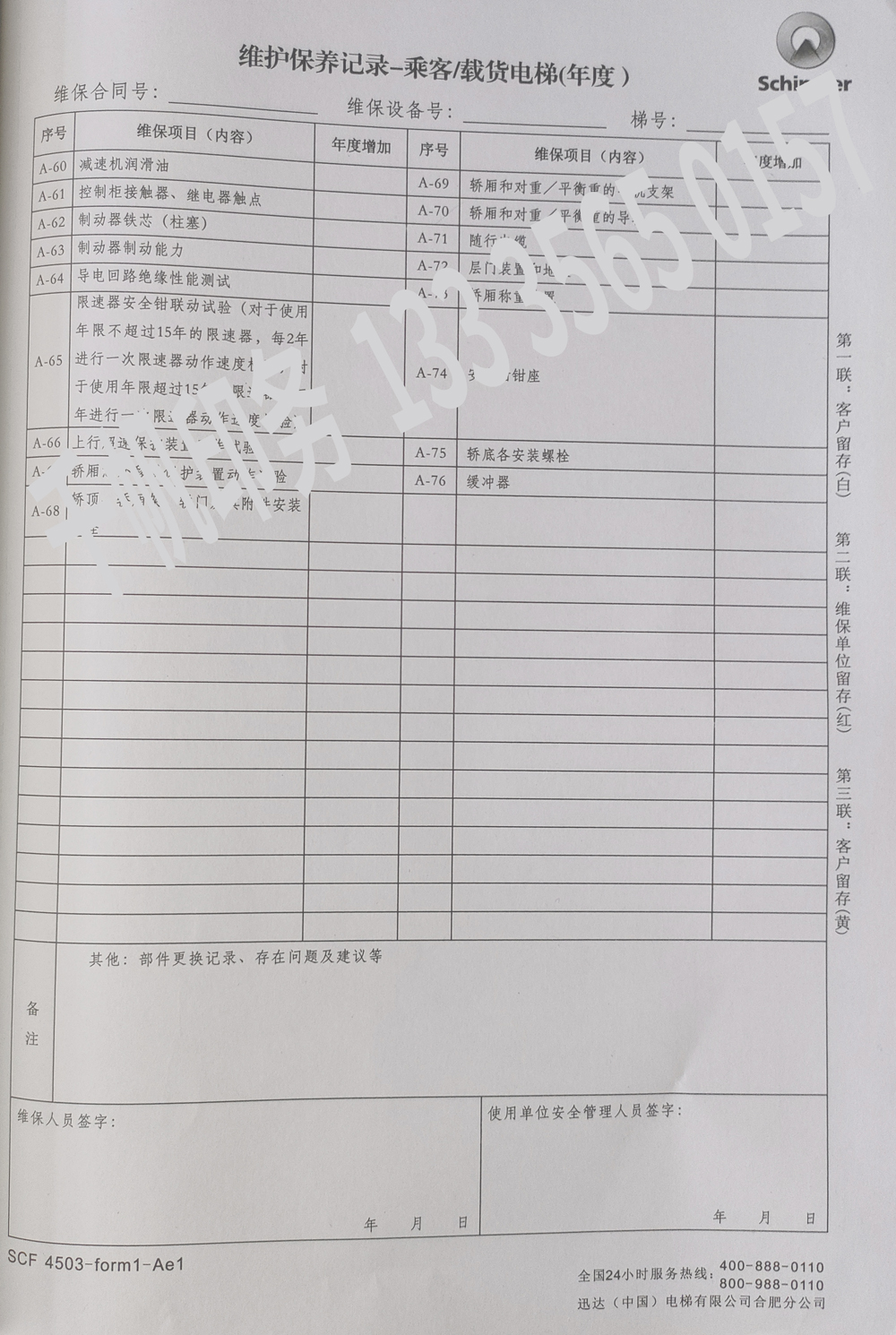 電梯維保單、保養記錄表、電梯服務報告單印刷制作